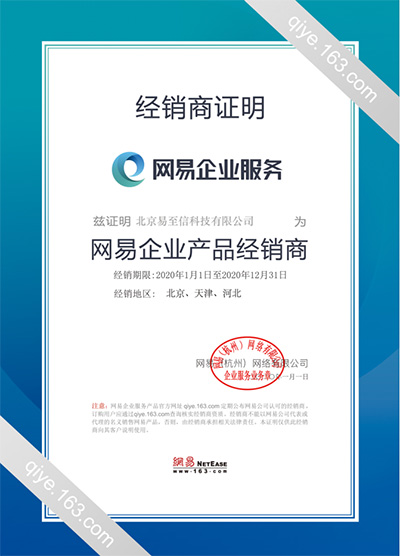 锡山网易企业邮箱