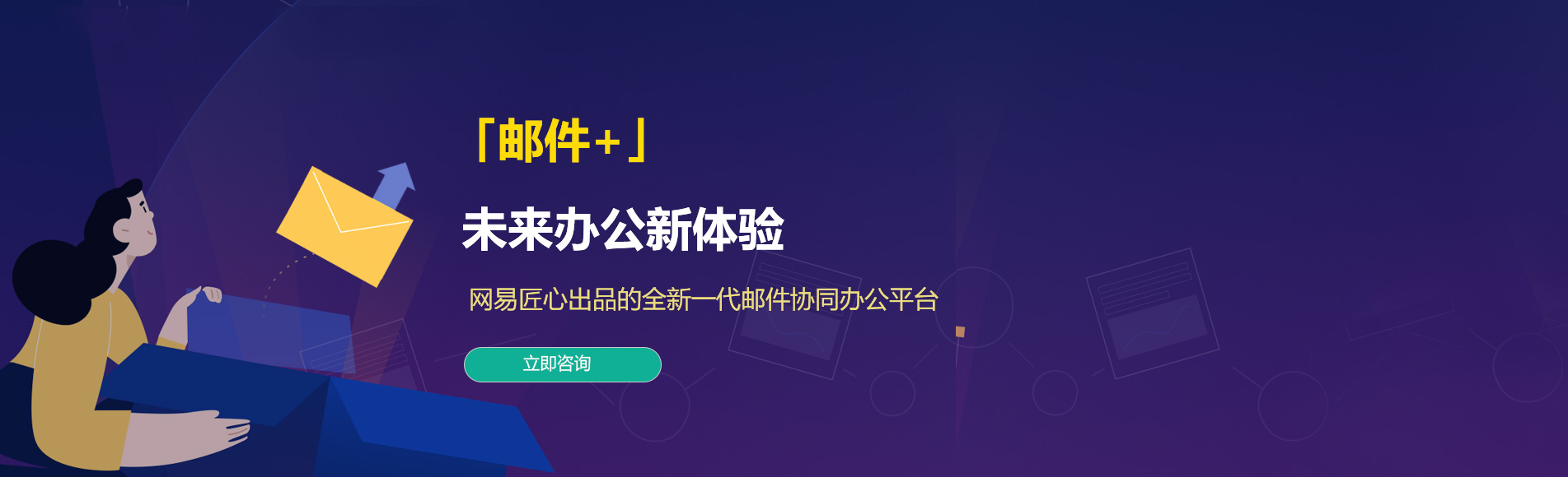 锡山网易企业邮箱