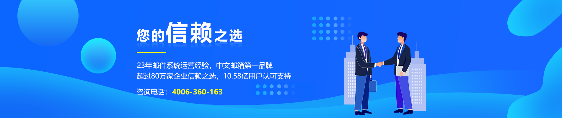 锡山网易企业邮箱