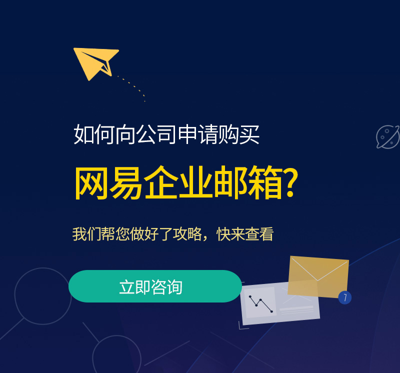 锡山网易企业邮箱