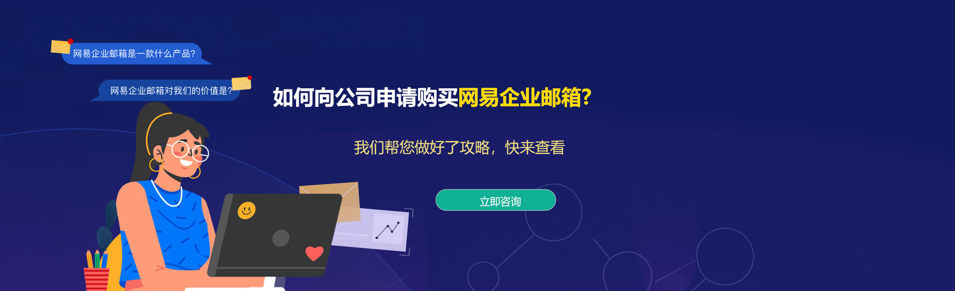 锡山网易企业邮箱