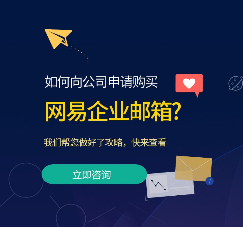 锡山网易企业邮箱